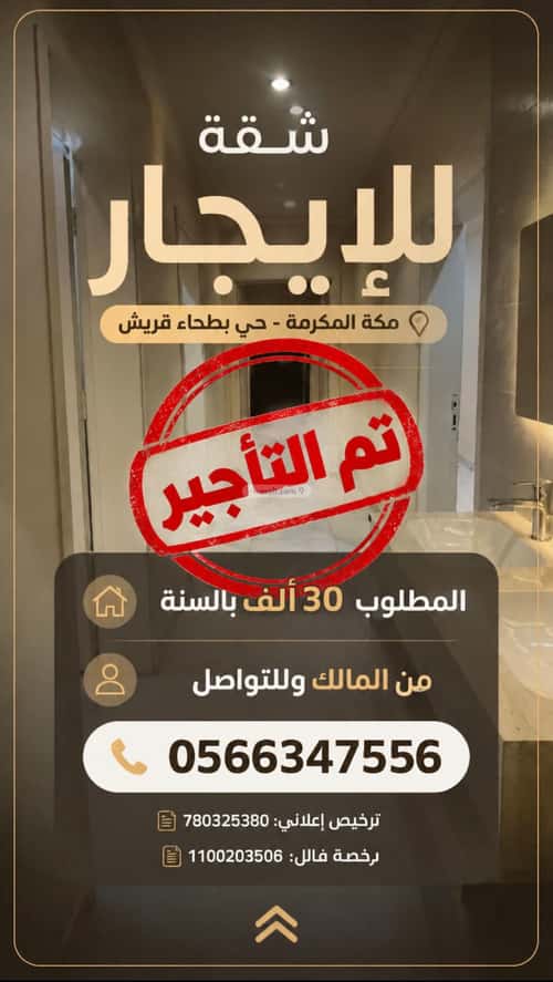 شقة 179.25 متر مربع ب 5 غرف بطحاء قريش، مكة المكرمة
