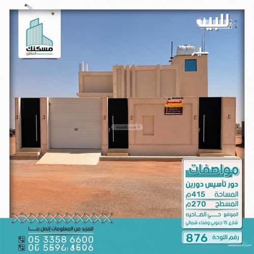 Floor 412.5 SQM with 6 Bedrooms King Fahd District, Hayil