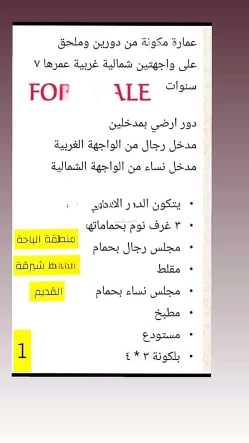 عمارة 361.93 متر مربع واجهة شمالية الرحاب، الباحة