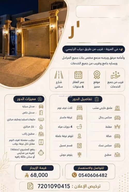 دور 450 متر مربع ب 7 غرف المروة، جنوب الرياض، الرياض