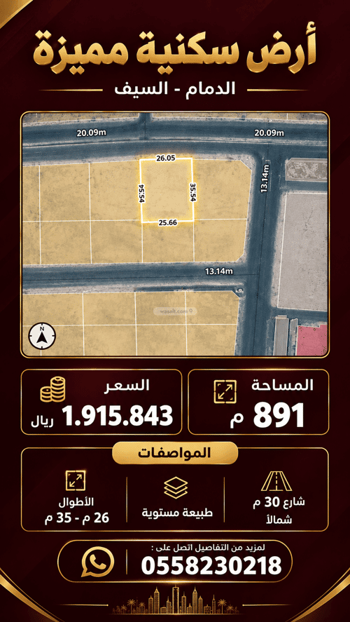 Land 891.09 SQM Facing North on 30m Width Street Al Seef, Aldammam