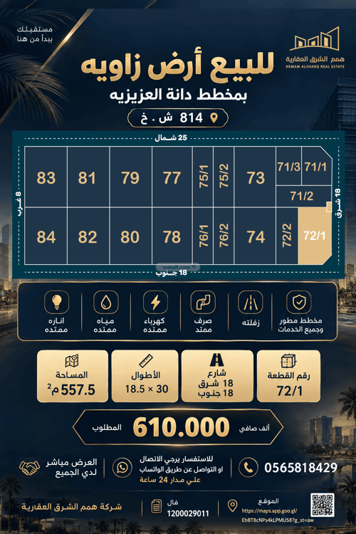 Land 557.27 SQM Facing North East on 30m Width Street Al Amwaj, Khobar