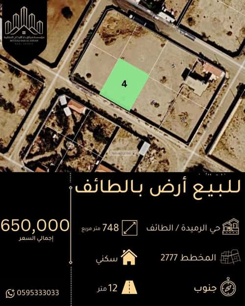 أرض 748.84 متر مربع شرقية على شارع 15م الرميدة، الطائف