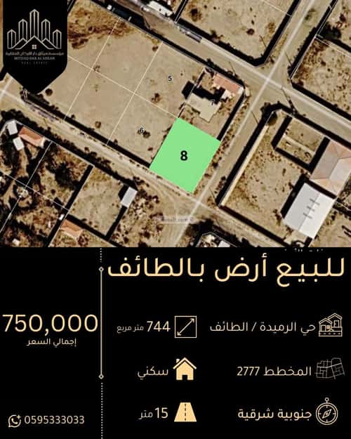 أرض 744.2 متر مربع شمالية غربية على شارع 15م الرميدة، الطائف
