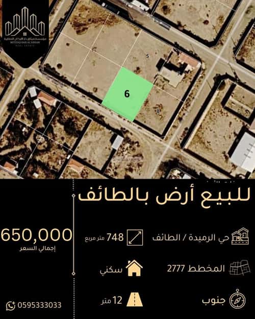 أرض 748.62 متر مربع شرقية على شارع 15م الرميدة، الطائف