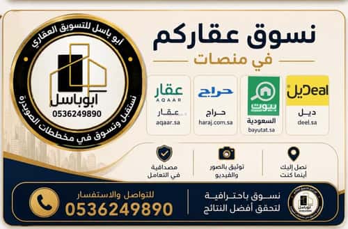 Land 624.57 SQM Facing North on 30m Width Street Al-Suwaidra, Madinah
