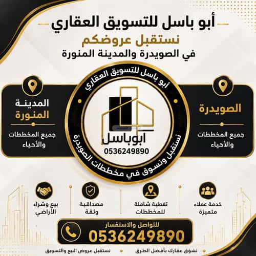أرض 624.57 متر مربع شمالية على شارع 30م الصويدرة، المدينة المنورة