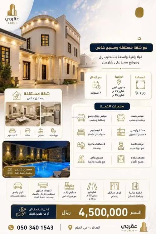 Villa 749.98 SQM Facing South West on 25m Width Street Al-Hazm, West Riyadh, Riyadh