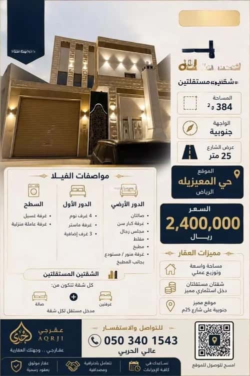 فيلا 383.59 متر مربع جنوبية على شارع 25م المعيزيلة، شرق الرياض، الرياض