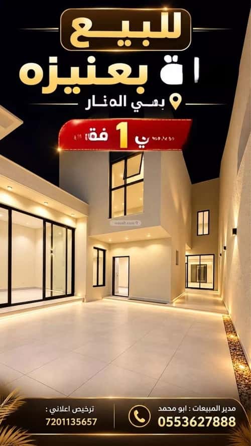 Villa 375.48 SQM Facing South on 15m Width Street Al Manar, Eanizah
