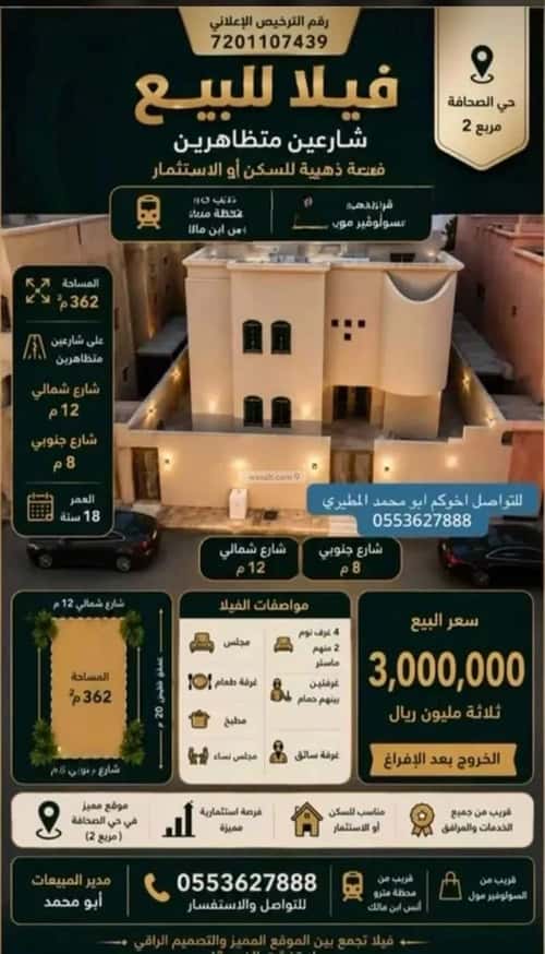 فيلا 362.5 متر مربع الصحافة، شمال الرياض، الرياض