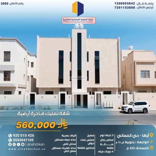 Apartment 222.91 SQM with 6 Bedrooms An Naman, Abha