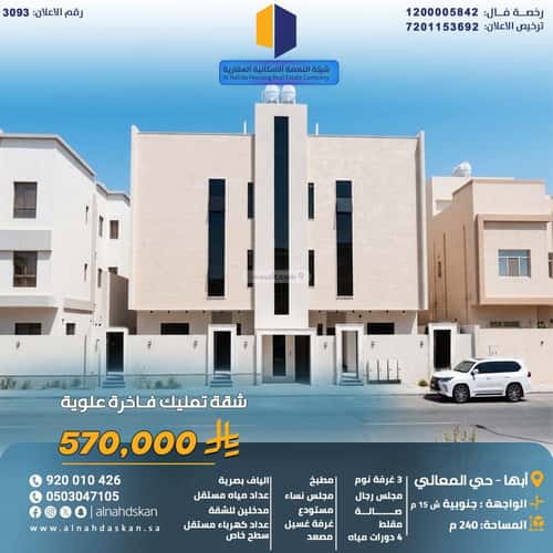 Apartment 240.71 SQM with 6 Bedrooms An Naman, Abha