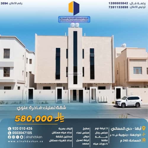 Apartment 240.71 SQM with 6 Bedrooms An Naman, Abha