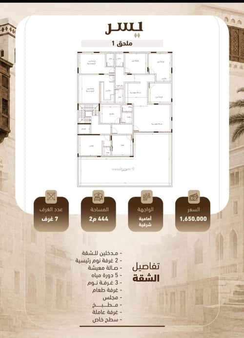 Apartment with 7 Bedrooms Al Salamah, North Jeddah, Jeddah