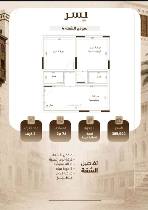 شقة بغرفتين السلامة، شمال جدة، جدة