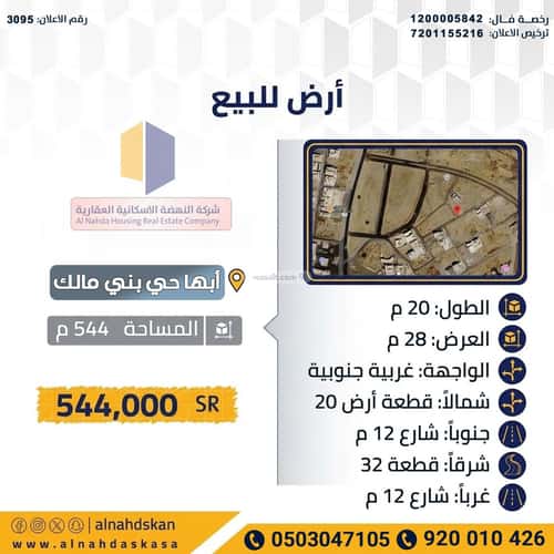 Land 544.22 SQM Facing South West on 12m Width Street Al-Sanaiyah, Abha