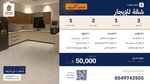 شقة مفروشة السيف، الدمام