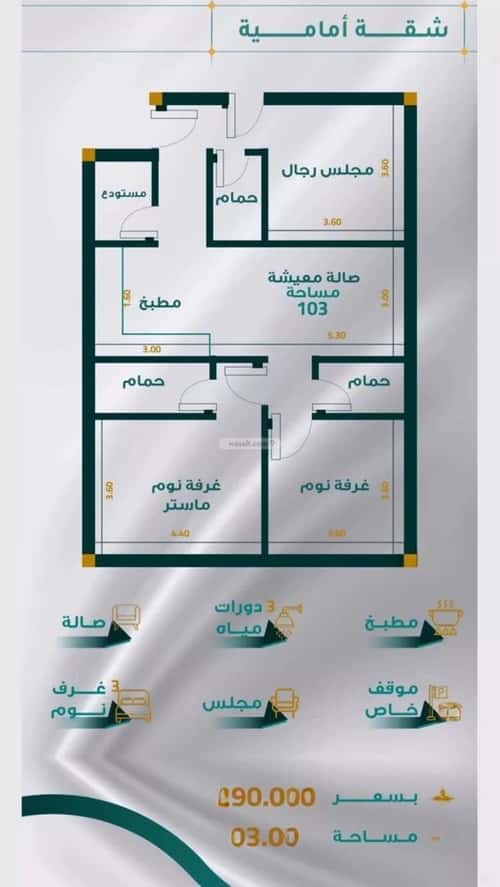 Apartment 599.39 SQM with 3 Bedrooms Mraykh, East Jeddah, Jeddah