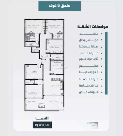 Apartment 649.87 SQM with 5 Bedrooms Al Worood, South Jeddah, Jeddah