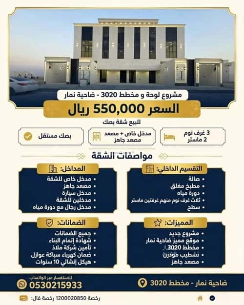 Apartment 130.92 SQM with 3 Bedrooms Dahiat Namar, West Riyadh, Riyadh