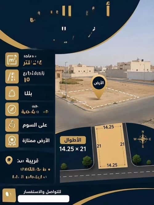 أرض 299.25 متر مربع جنوبية شرقية على شارع 18م الرمال، شرق الرياض، الرياض