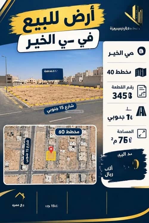 Land 750 SQM Facing South on 15m Width Street Al-Khear, North Riyadh, Riyadh
