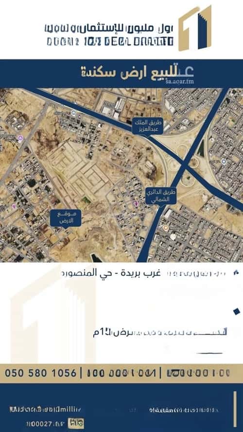 أرض 450 متر مربع شمالية على شارع 15م المنصورة، بريدة