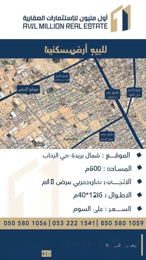 أرض 500 متر مربع غربية على شارع 15م الرحاب، بريدة