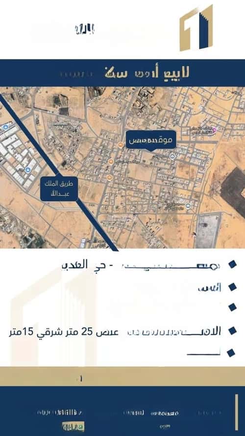 Land 699.86 SQM Facing South East on 25m Width Street Al Ghadeer, Bariduh