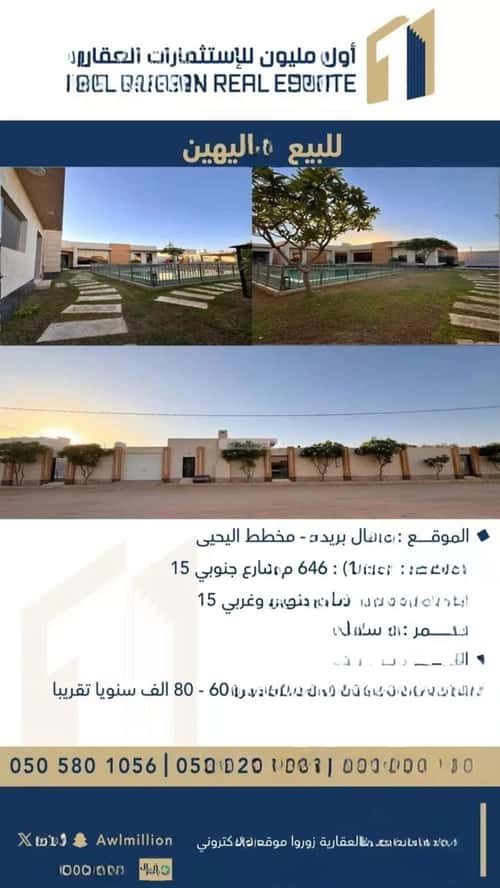 استراحة 365.5 متر مربع جنوبية غربية على شارع 15م النور، بريدة