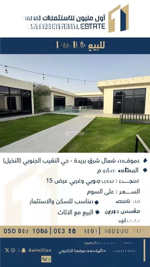 استراحة 520 متر مربع جنوبية غربية على شارع 15م النقيب الجنوبي، بريدة