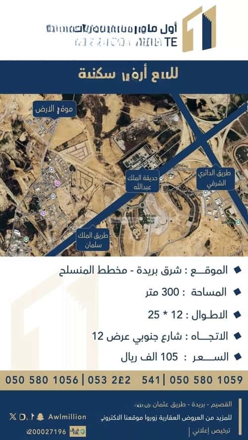 أرض 300 متر مربع جنوبية على شارع 12م المصيف، بريدة