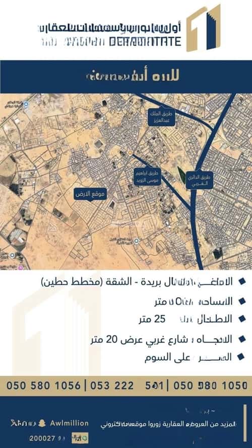 أرض 400 متر مربع غربية على شارع 20م الشقة، بريدة