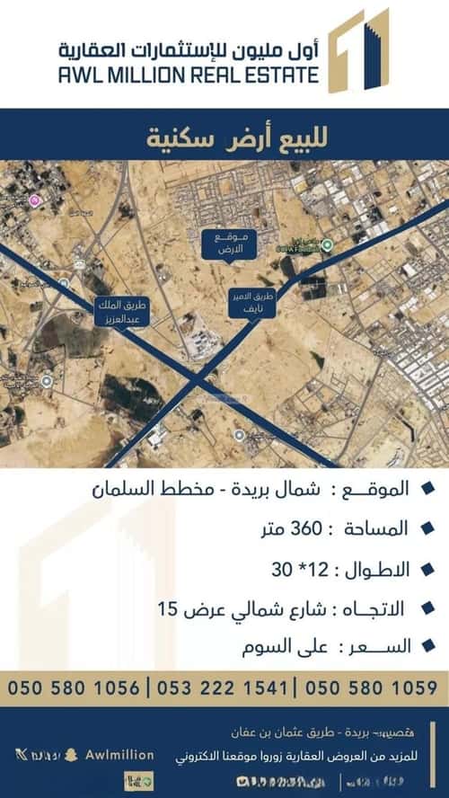 Land 360 SQM Facing North on 15m Width Street Al Sulimaniyah, Bariduh