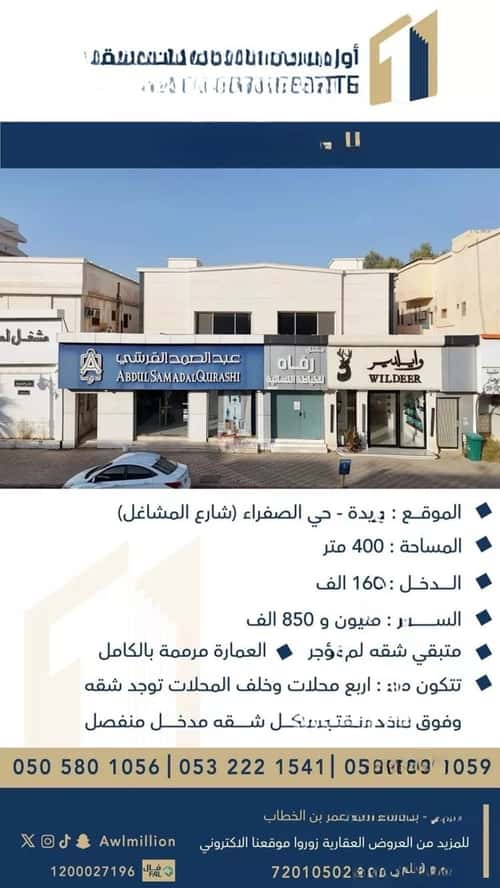 Building 400 SQM Facing West Al Safraa, Bariduh