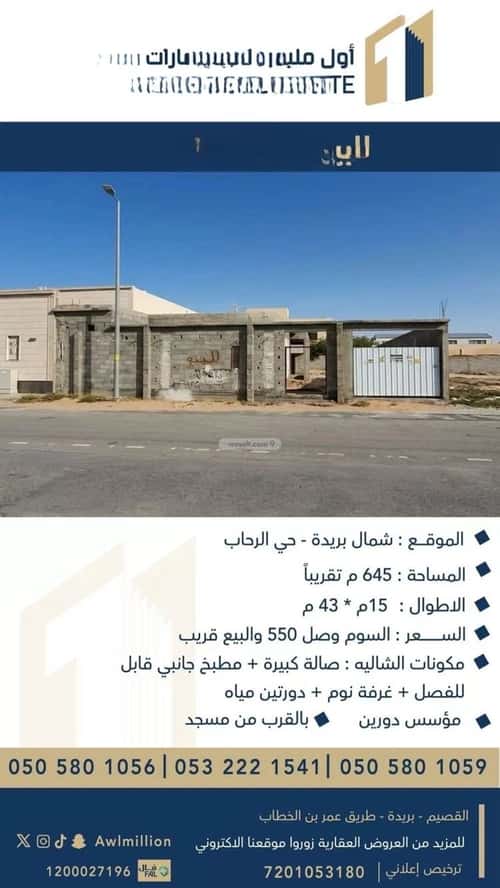 فيلا 647.25 متر مربع غربية على شارع 15م الرحاب، بريدة