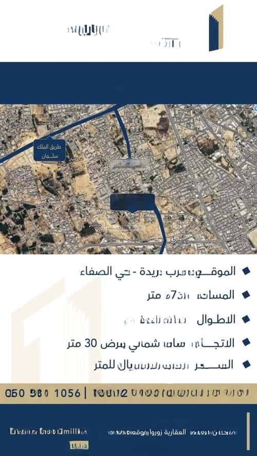 أرض 572.36 متر مربع شمالية على شارع 30م الصفاء، بريدة