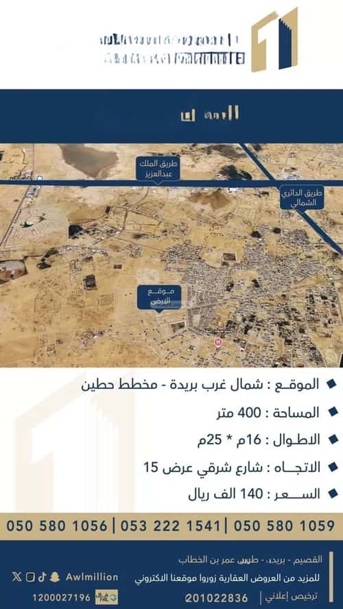 Land 400 SQM Facing East on 15m Width Street Al-Shafa, Bariduh