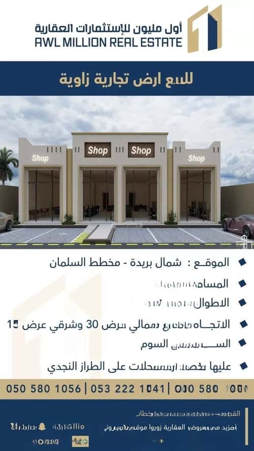 Land 596.7 SQM Al Sulimaniyah, Bariduh
