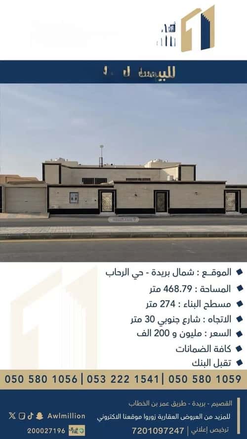 فيلا 274.79 متر مربع جنوبية على شارع 30م الرحاب، بريدة