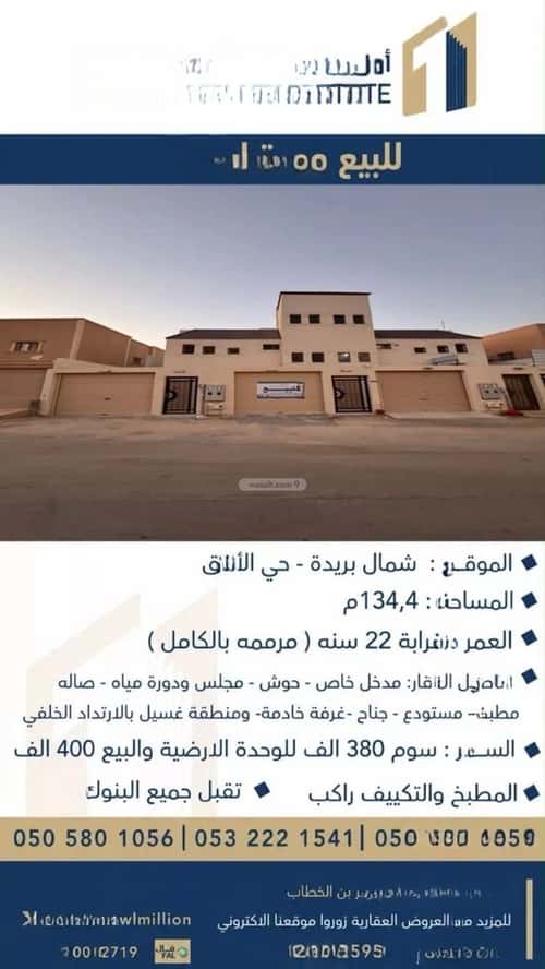 شقة 134.31 متر مربع ب 4 غرف الأفق، بريدة