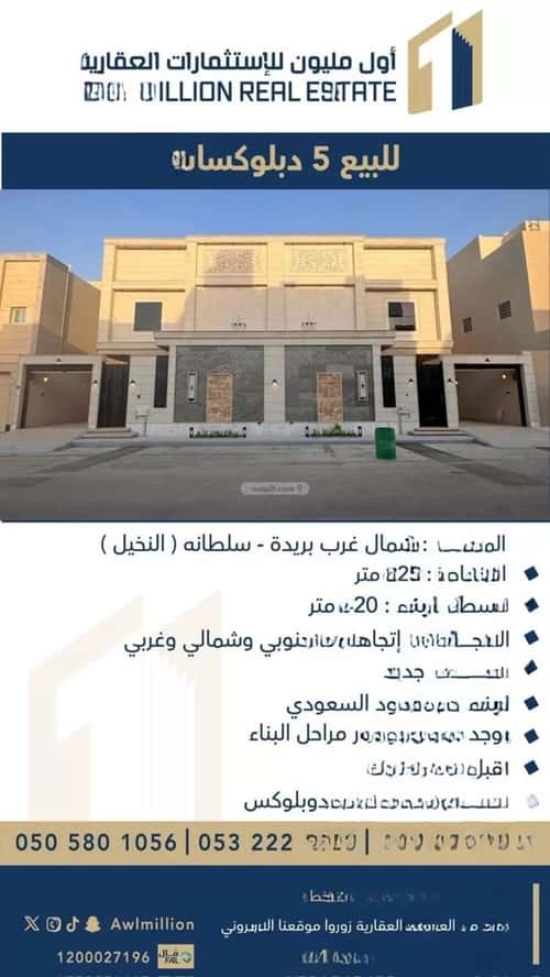 فيلا 225 متر مربع شمالية على شارع 15م النخيل، بريدة