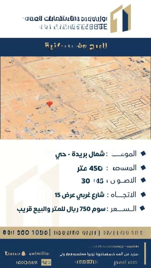 أرض 450 متر مربع غربية على شارع 15م النرجس، بريدة