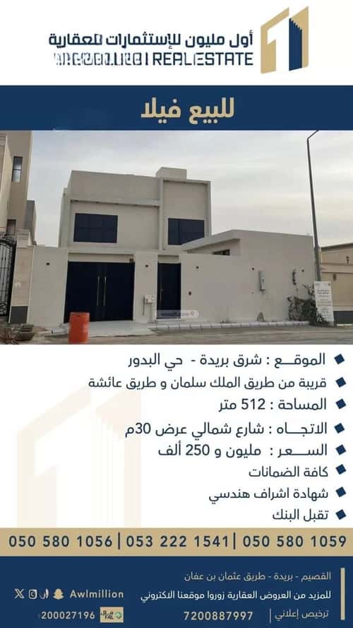 Villa 512.54 SQM Facing North on 30m Width Street Ar Rabiyah, Bariduh