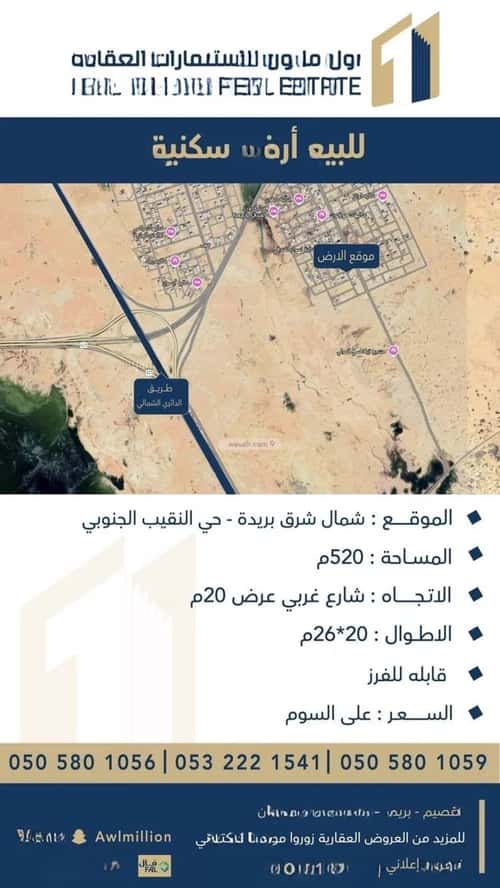 أرض 520 متر مربع غربية على شارع 15م النقيب الجنوبي، بريدة