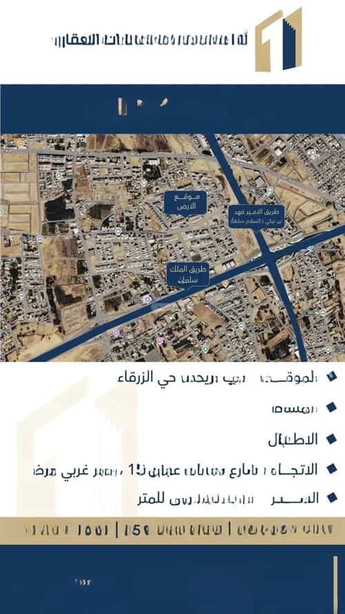 أرض 488.78 متر مربع جنوبية غربية على شارع 15م الزرقاء، بريدة