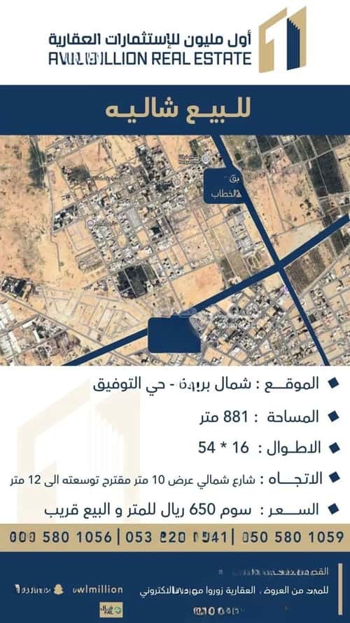 استراحة 881.95 متر مربع شمالية على شارع 10م التوفيق، بريدة