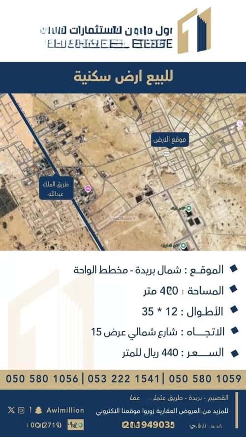أرض 420 متر مربع شمالية على شارع 15م الواحة، بريدة