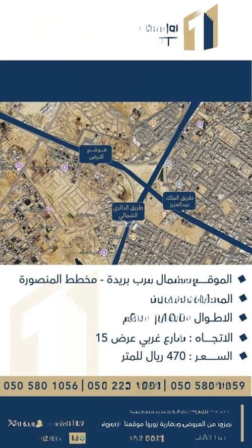 أرض 439.89 متر مربع غربية على شارع 15م المنصورة، بريدة